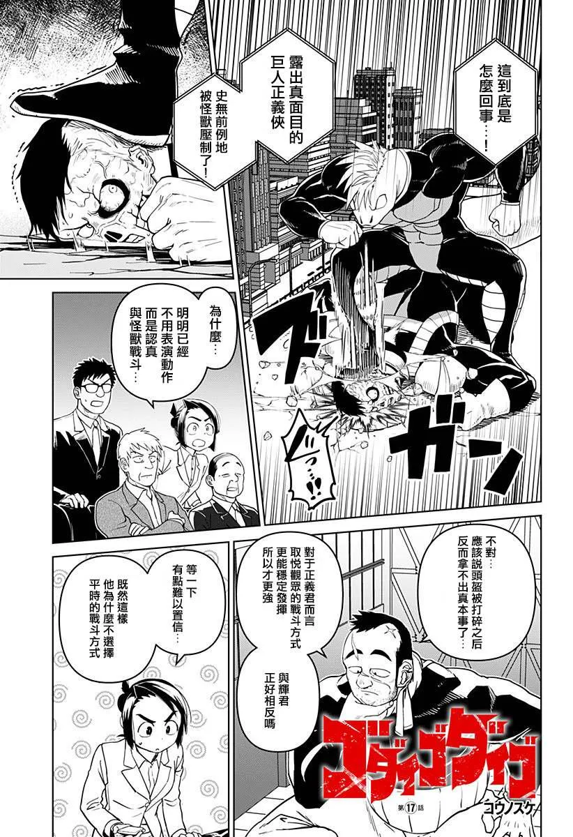 第17话 第1页