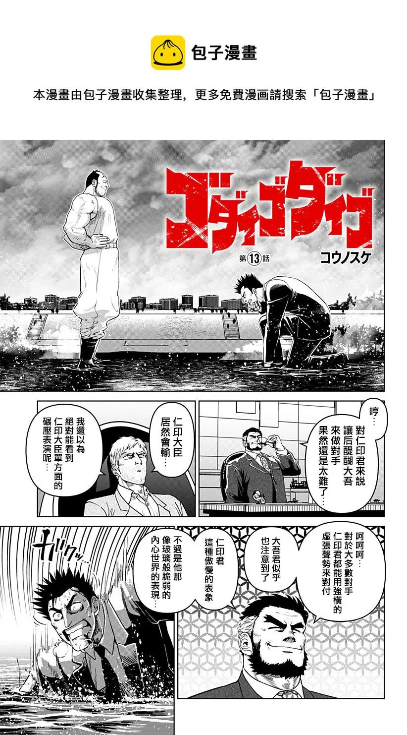 第13话 第1页