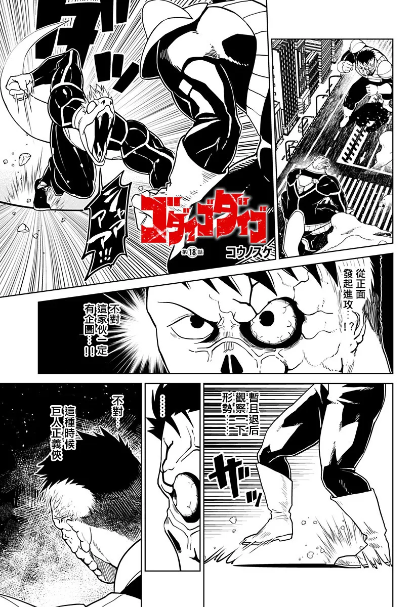 第18话 第1页