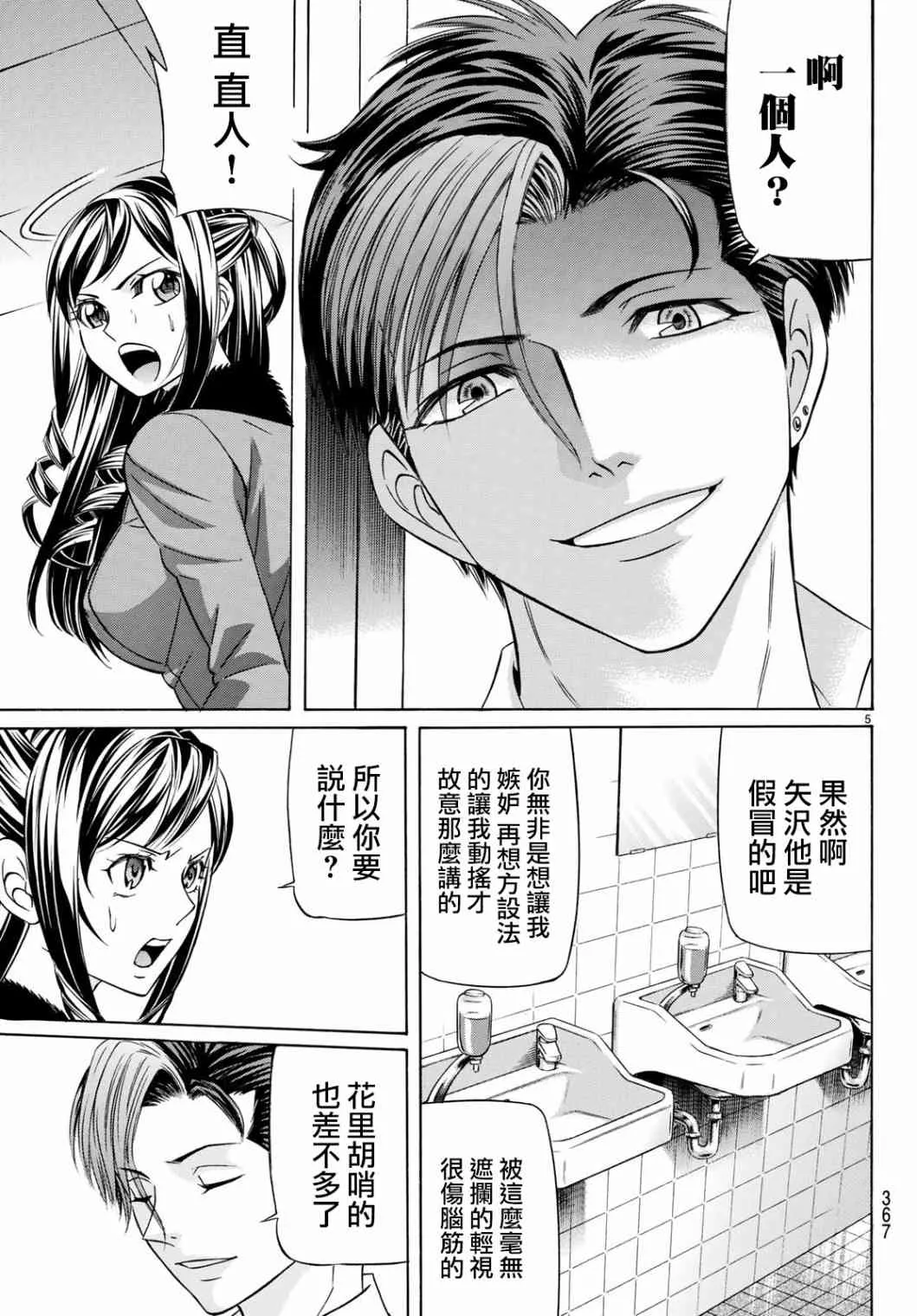 60话 第5页