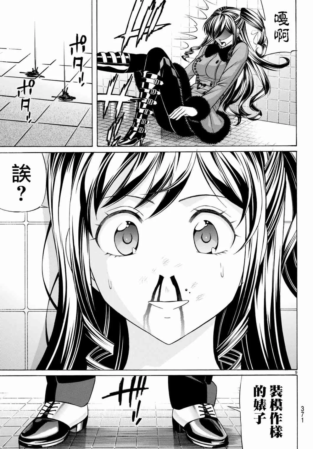 60话 第9页