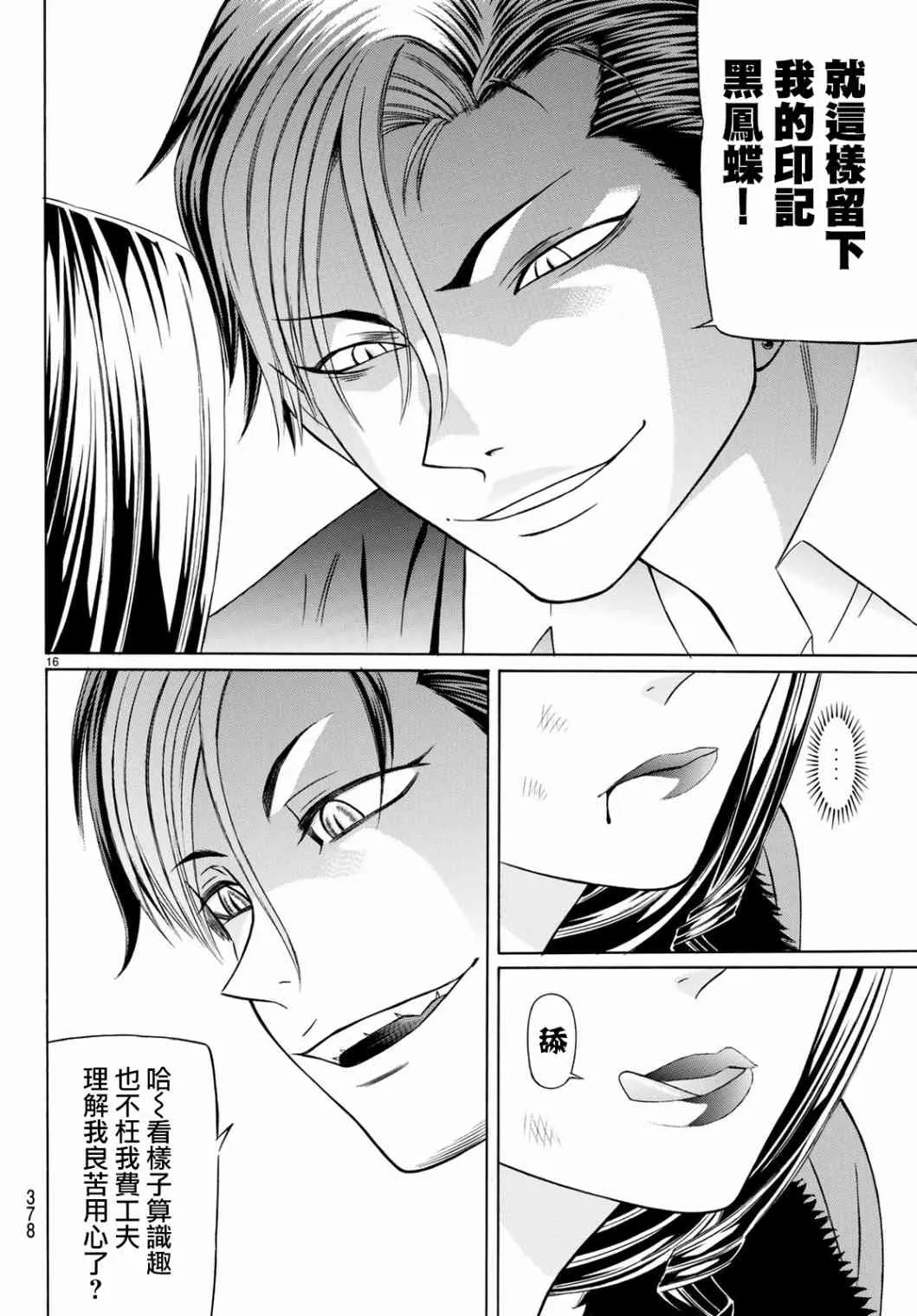 60话 第16页