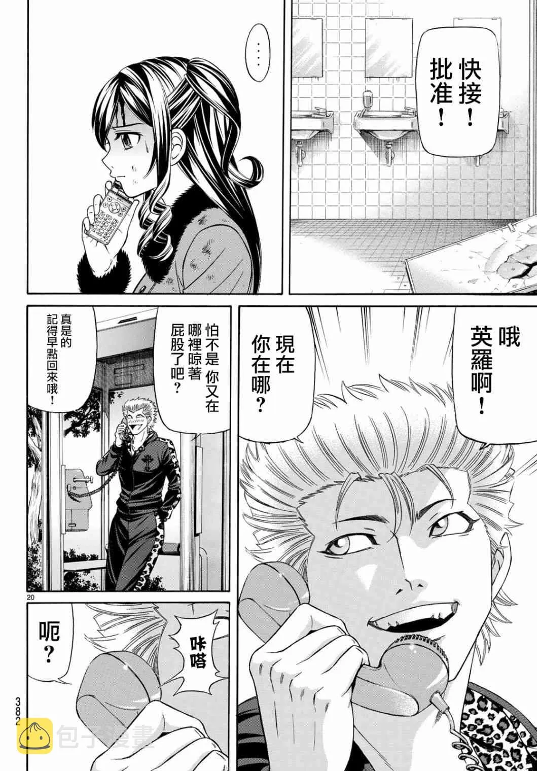 60话 第20页