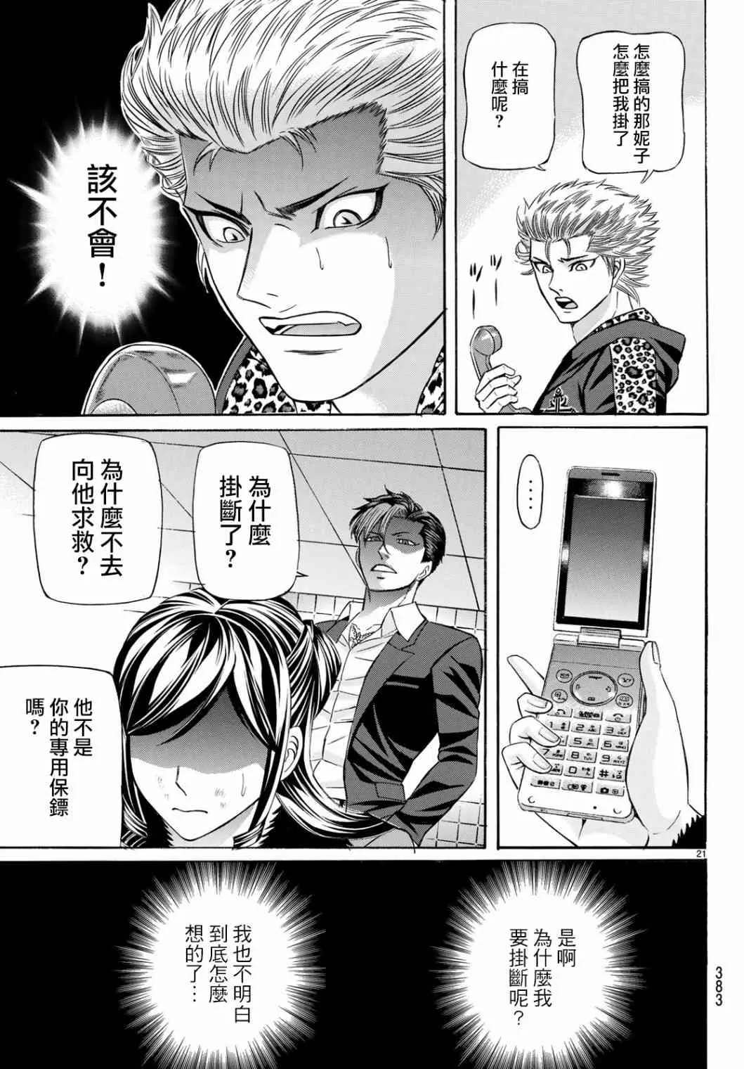 60话 第21页