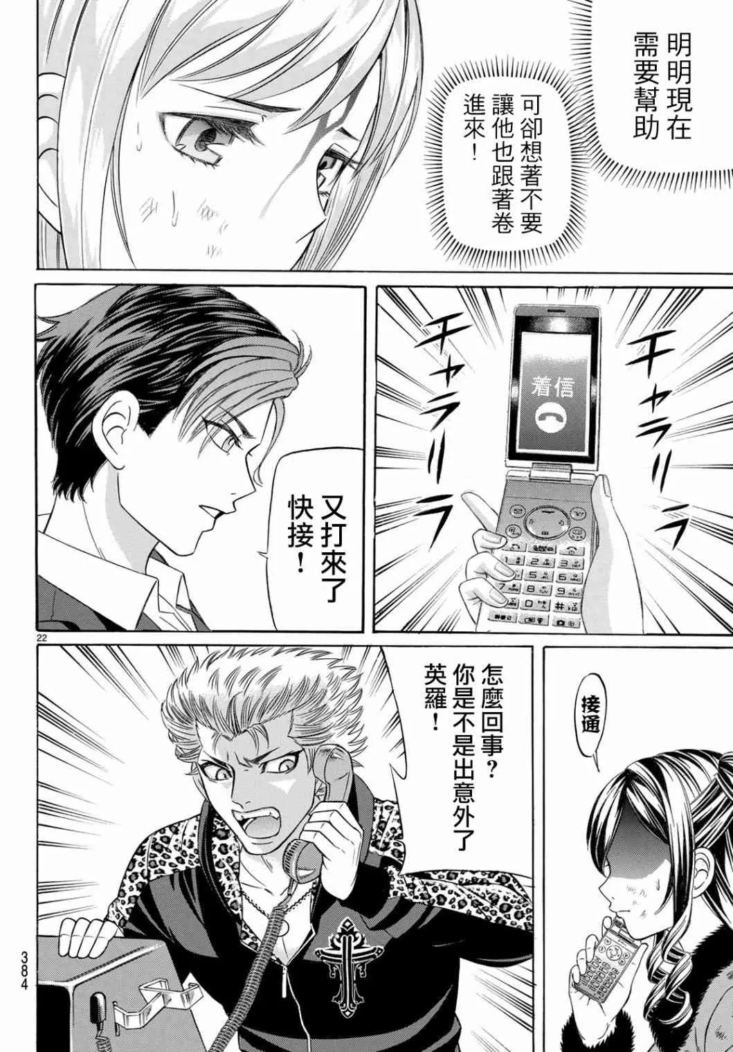 60话 第22页
