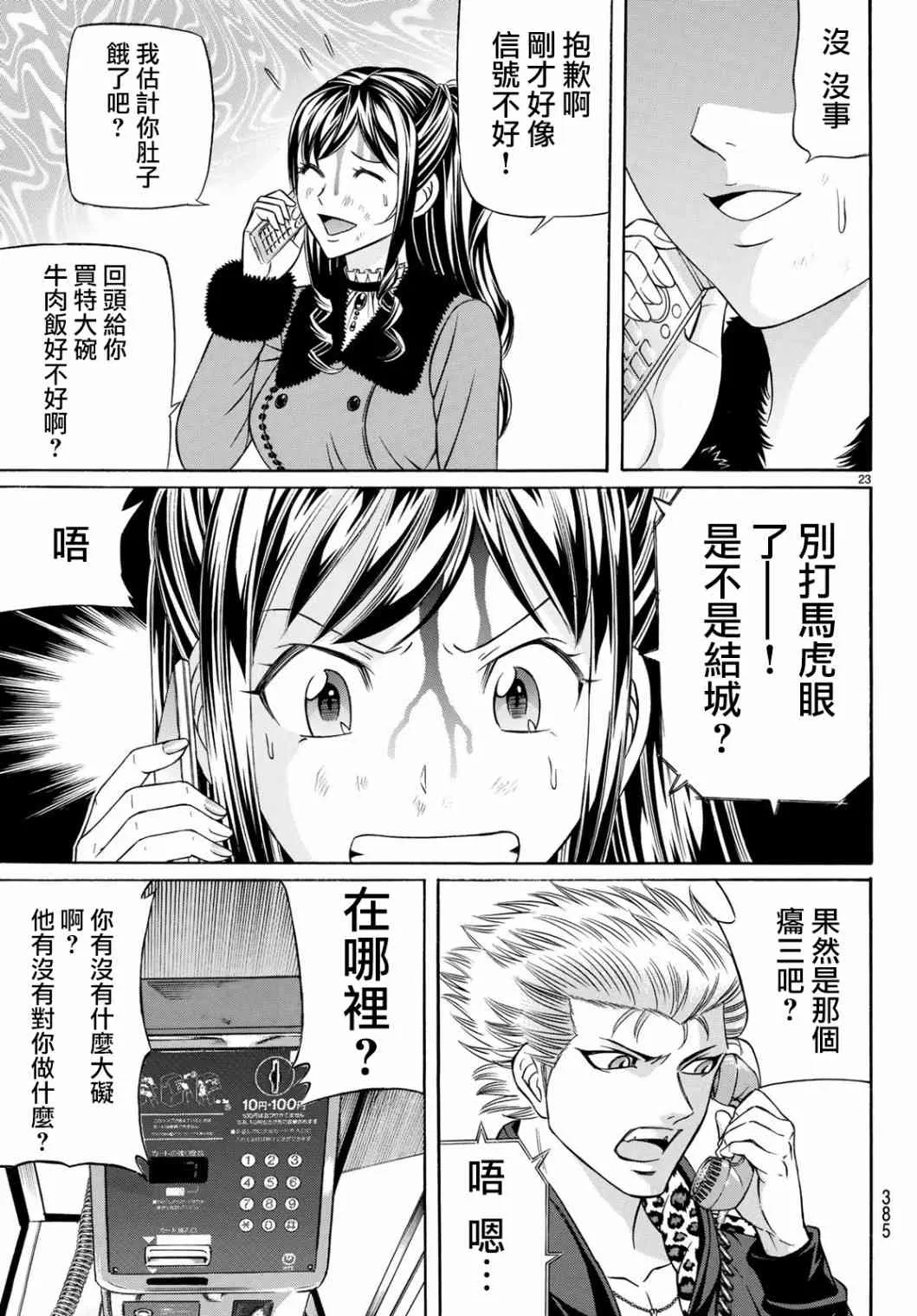 60话 第23页