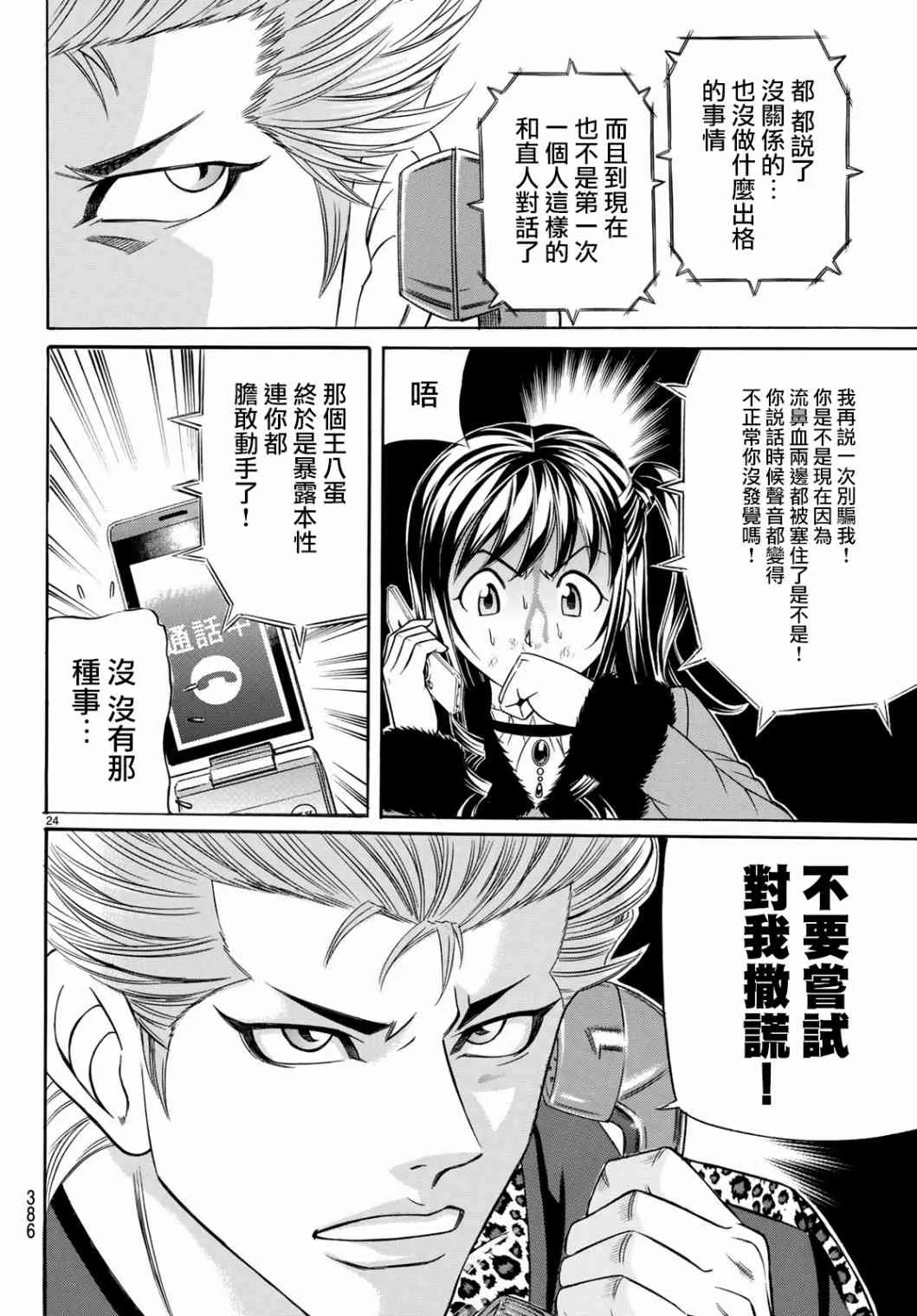 60话 第24页
