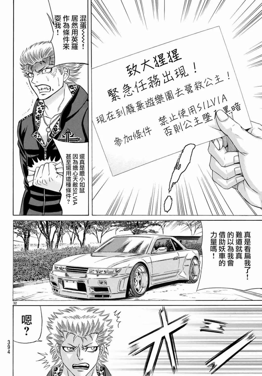 60话 第32页