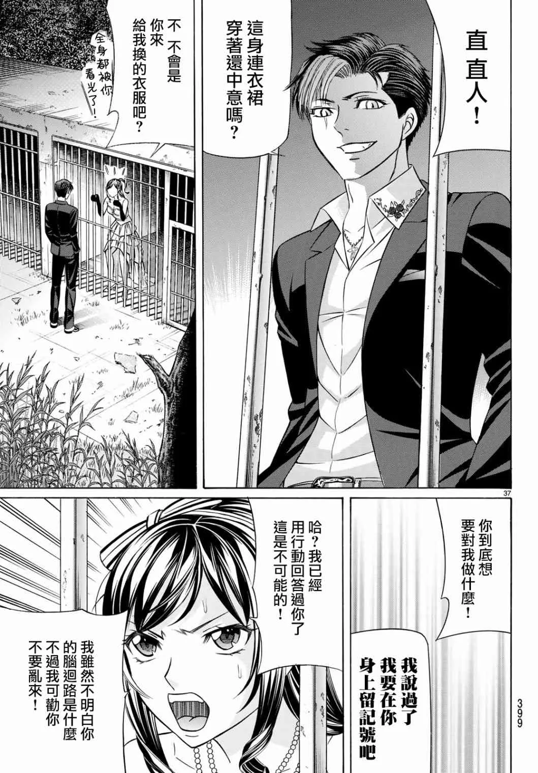 60话 第37页