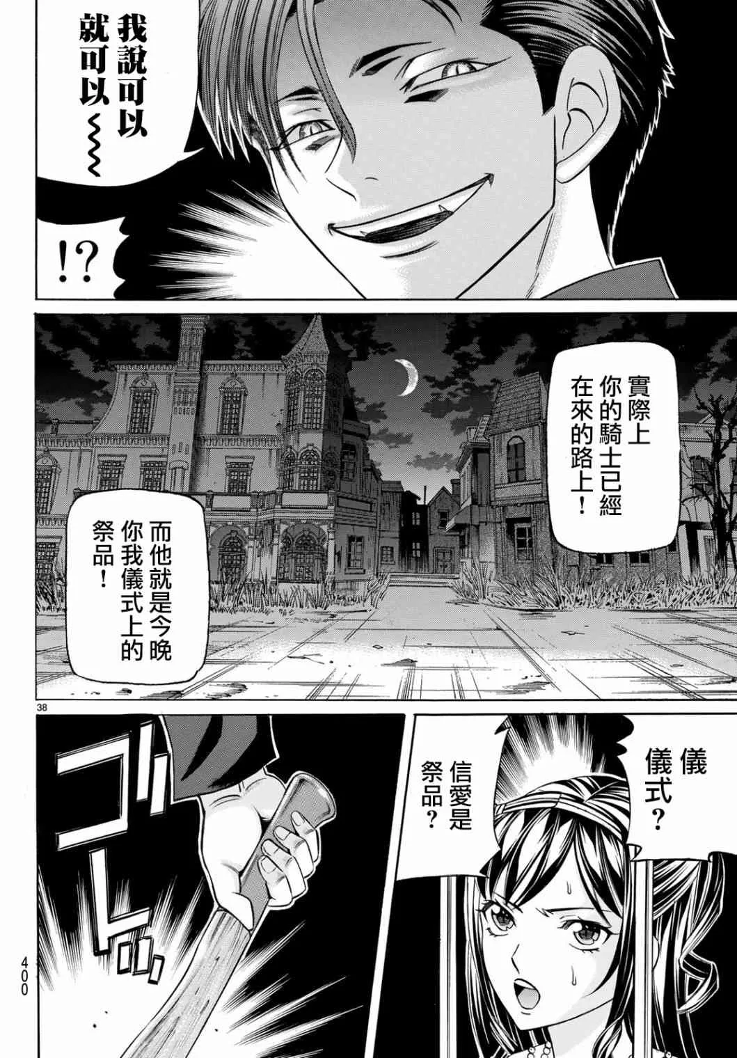 60话 第38页