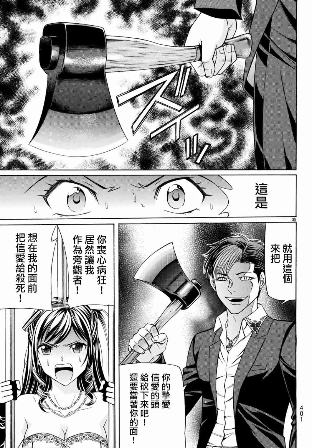 60话 第39页