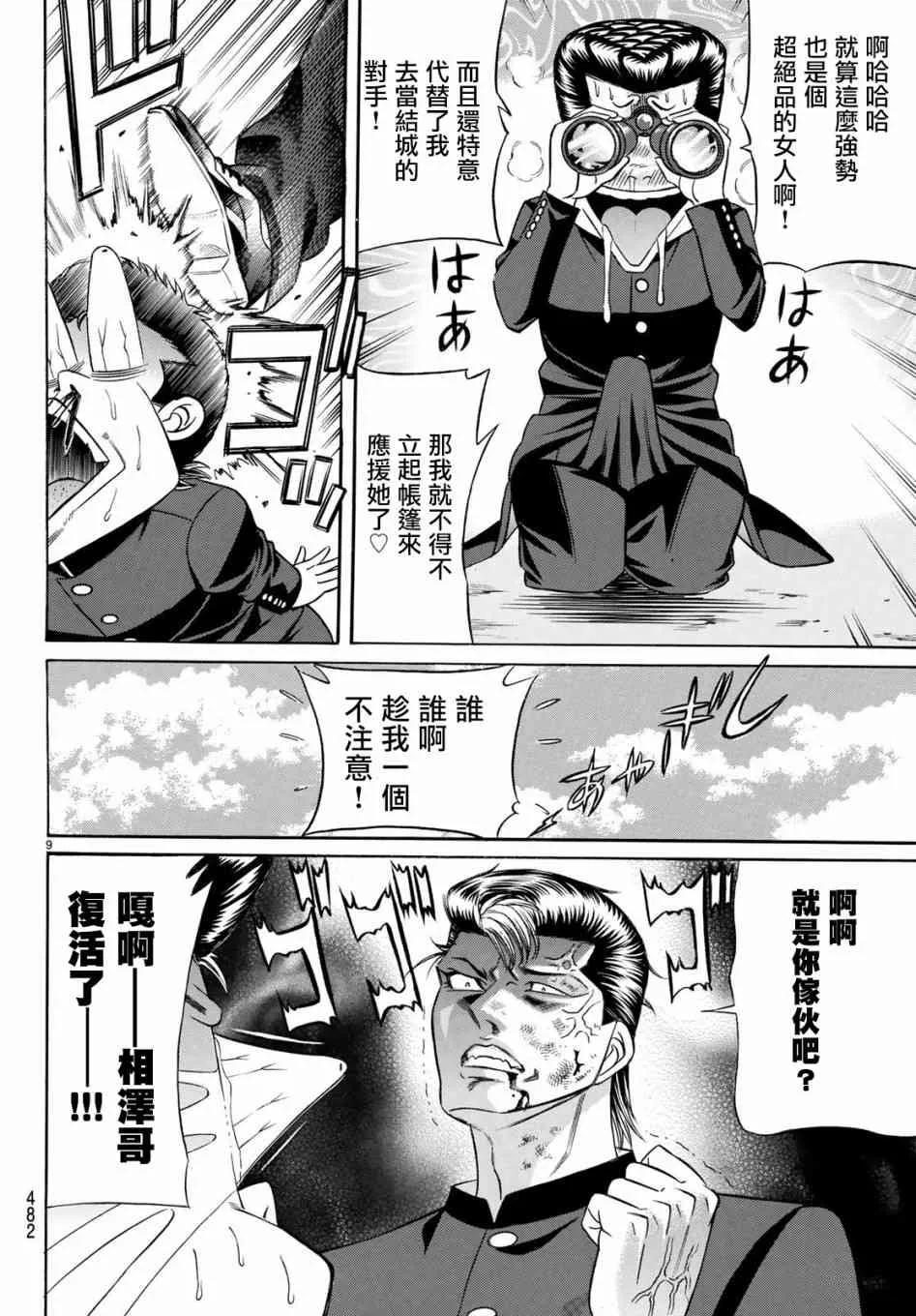 58话 第9页