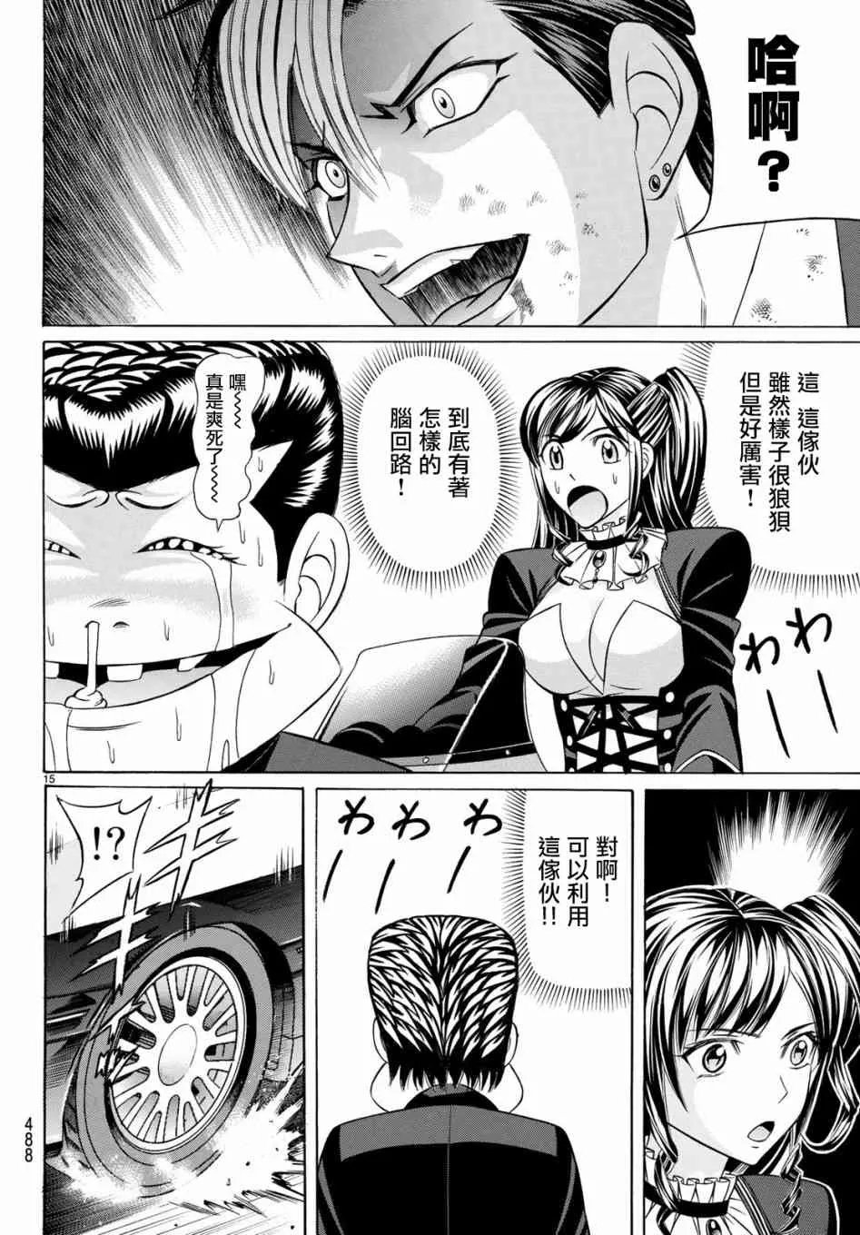 58话 第15页