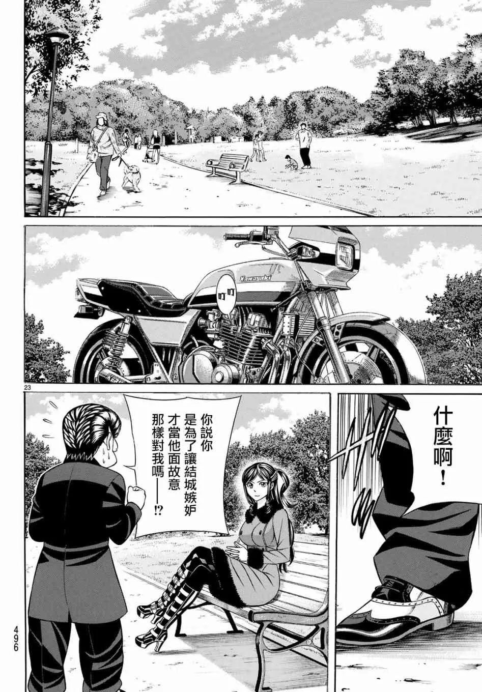 58话 第23页