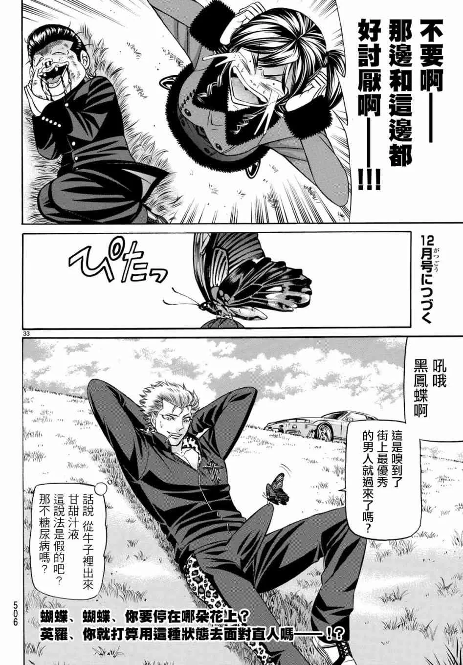58话 第33页