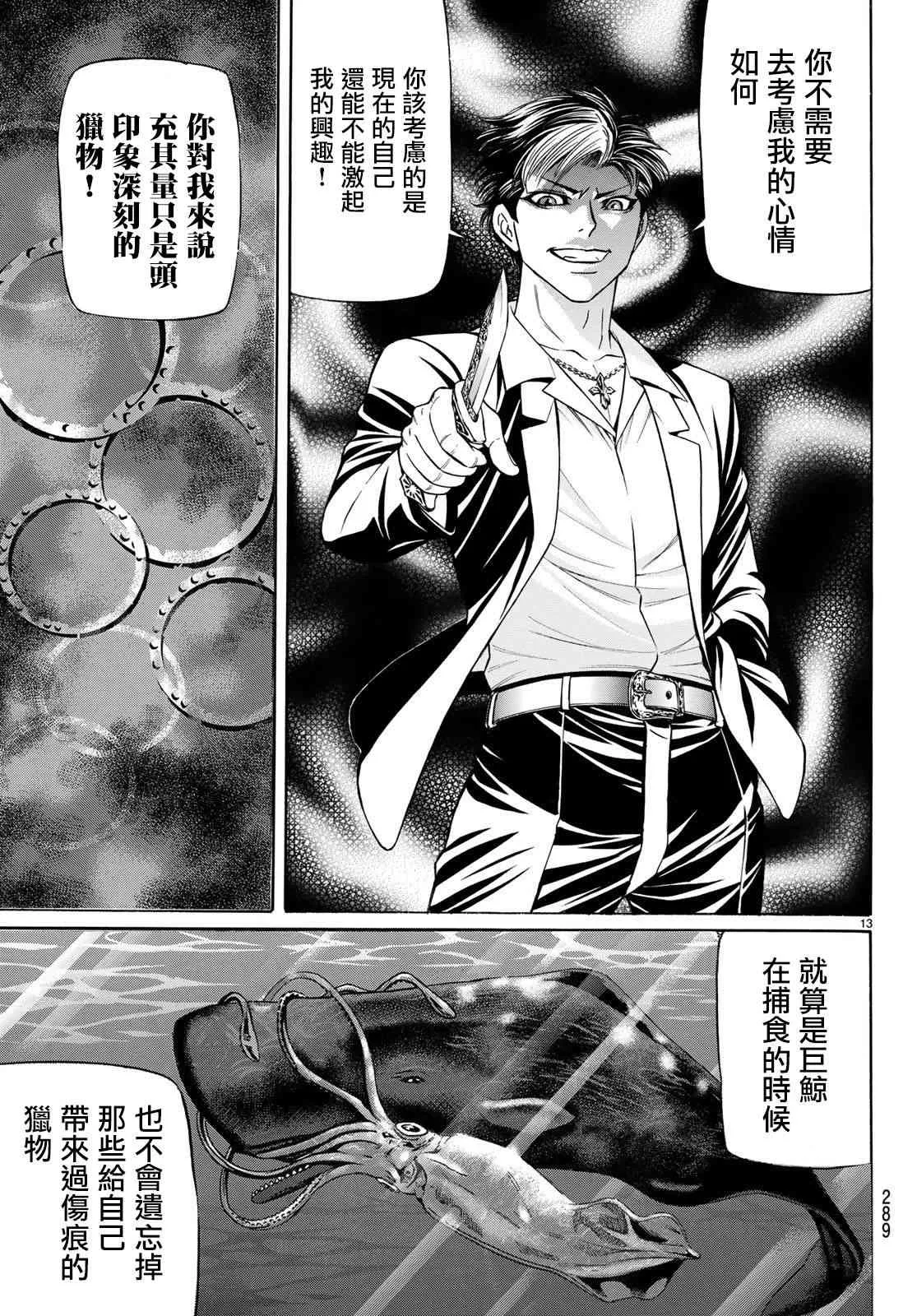 57话 第13页