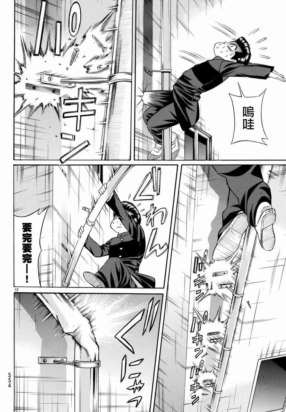 56话 第12页