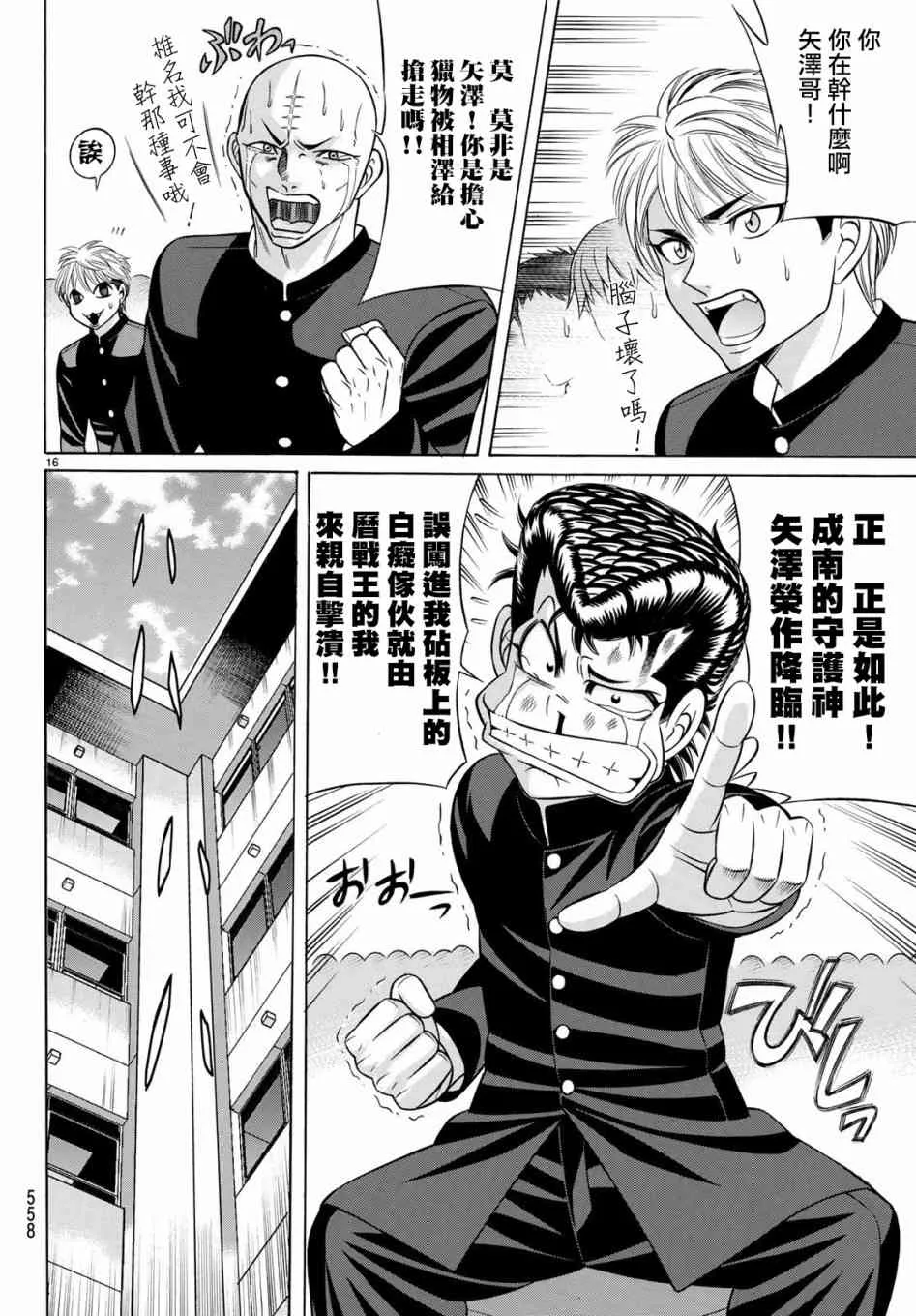 56话 第16页