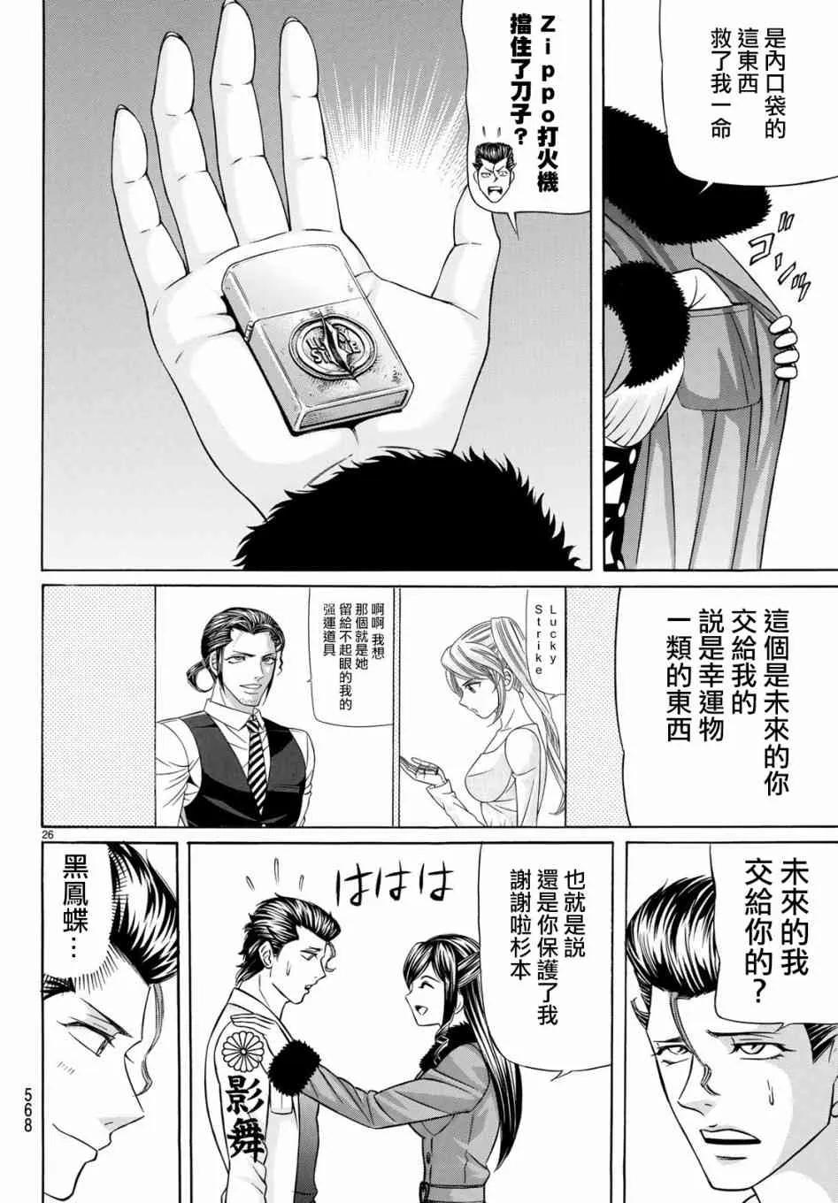 56话 第26页