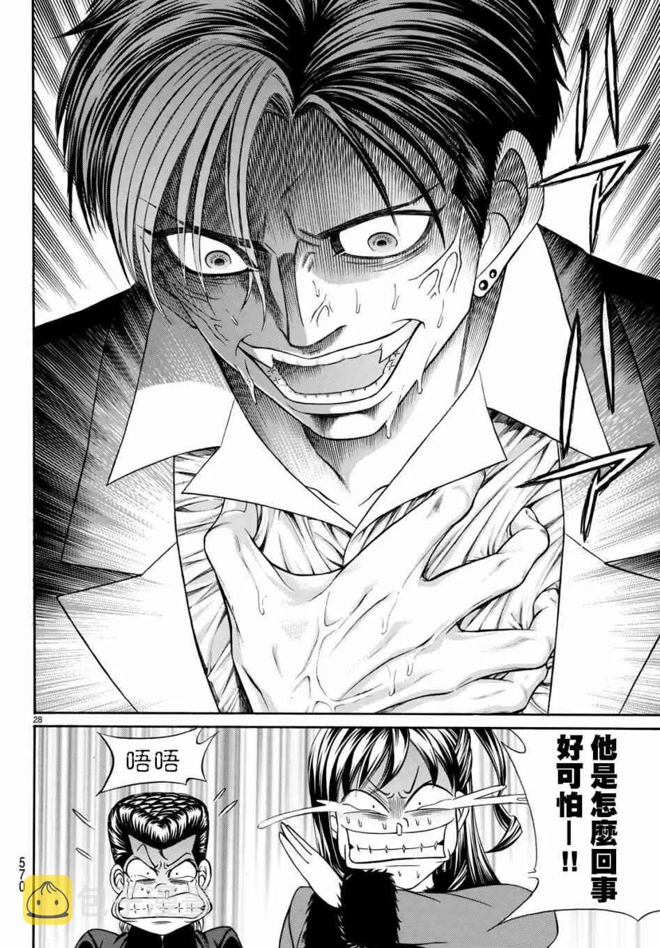 56话 第28页