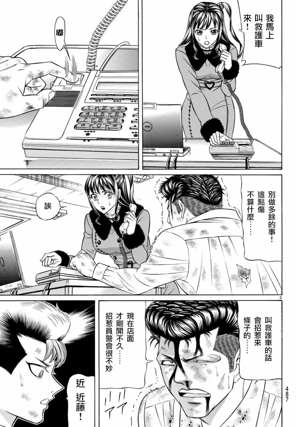55话 第5页