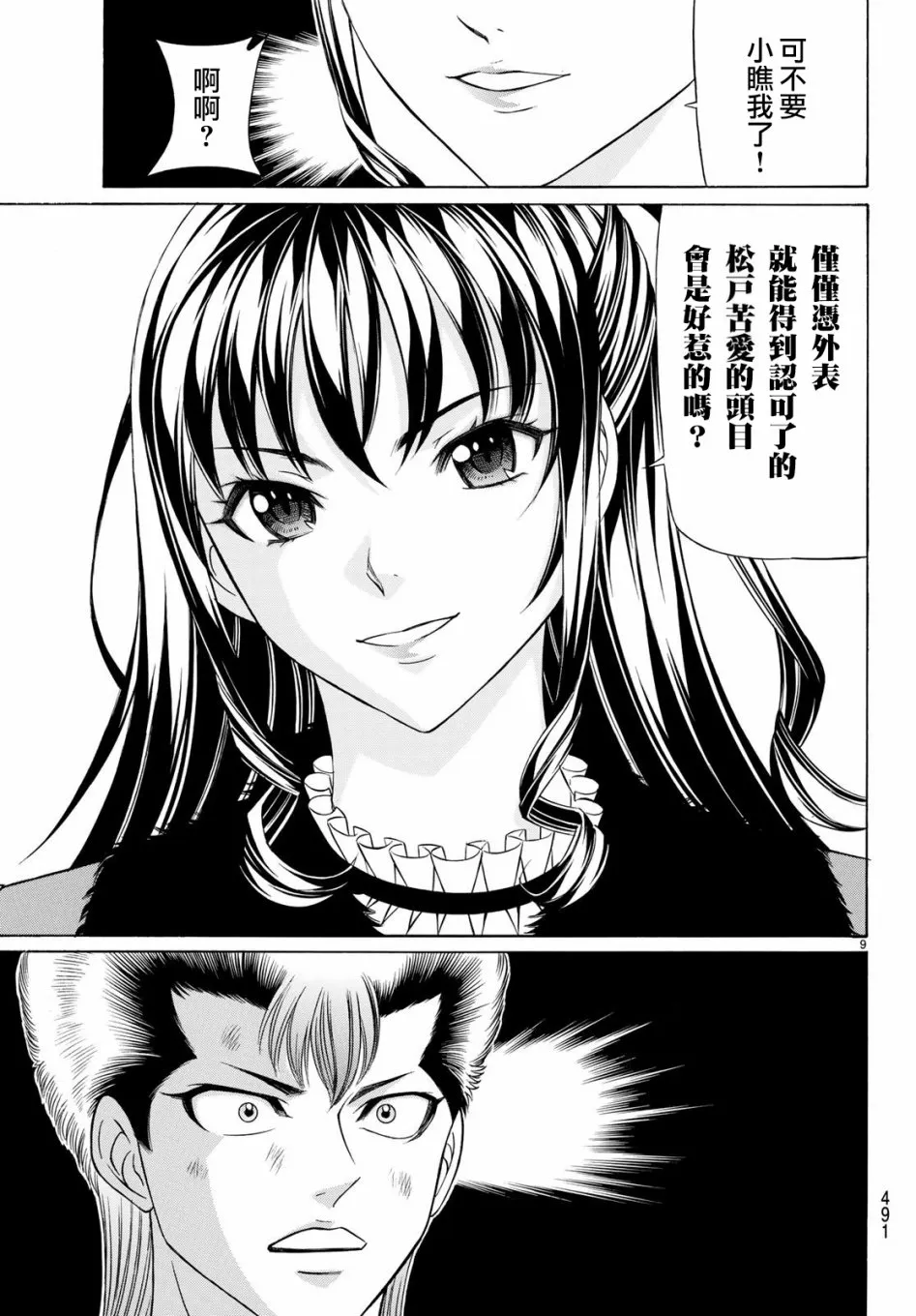 55话 第9页