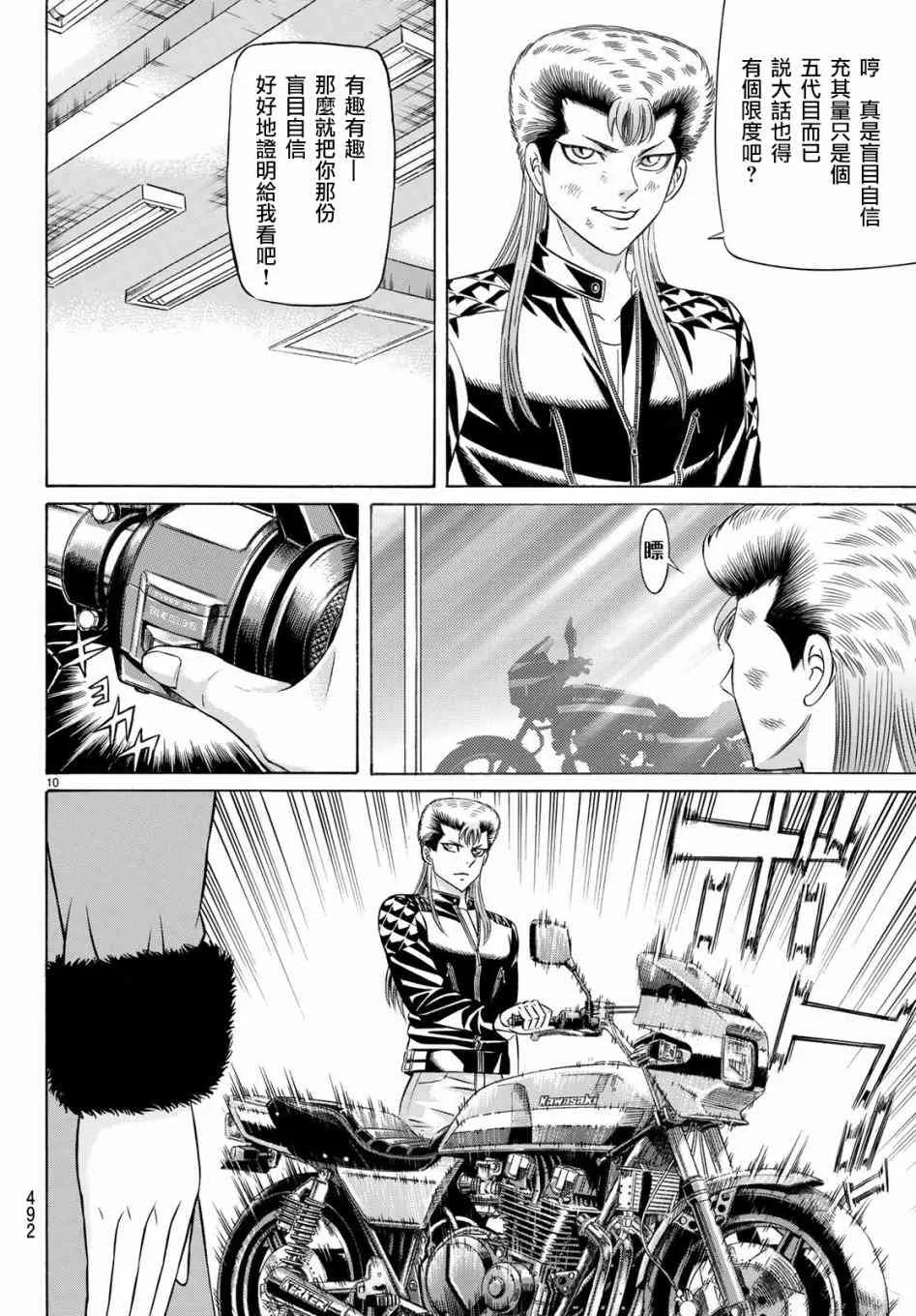 55话 第10页