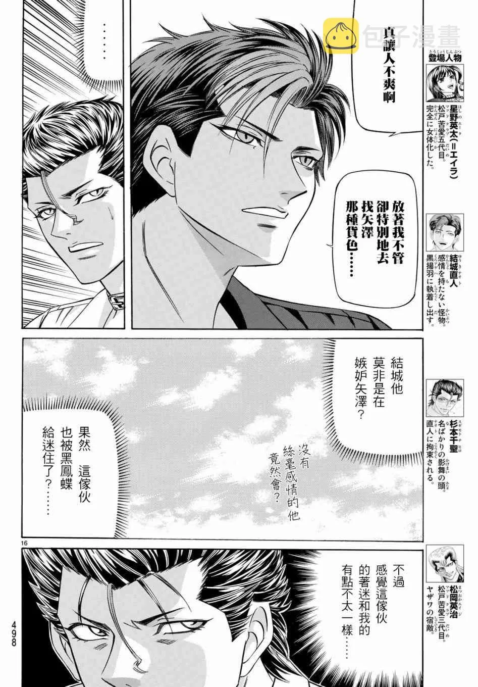 55话 第16页