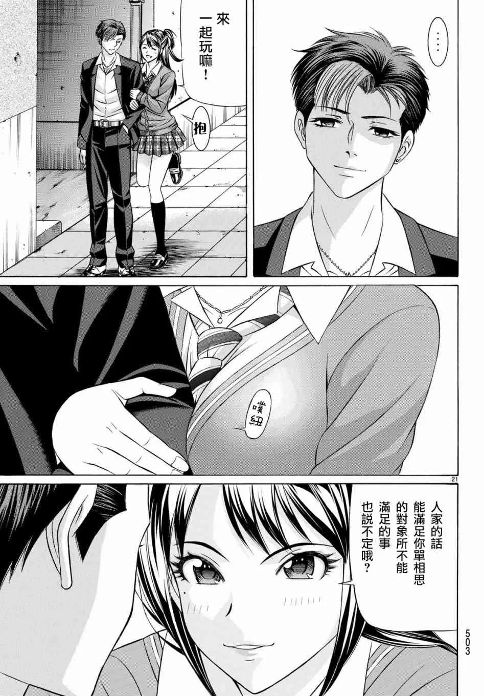55话 第21页