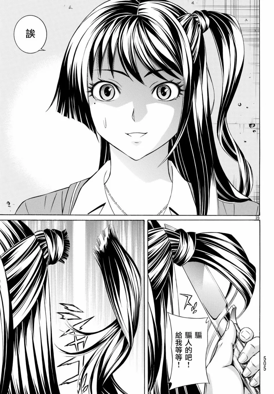 55话 第23页