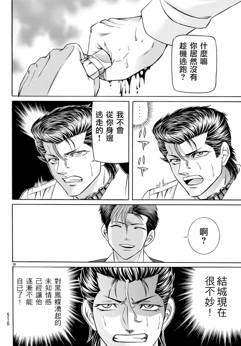 55话 第28页