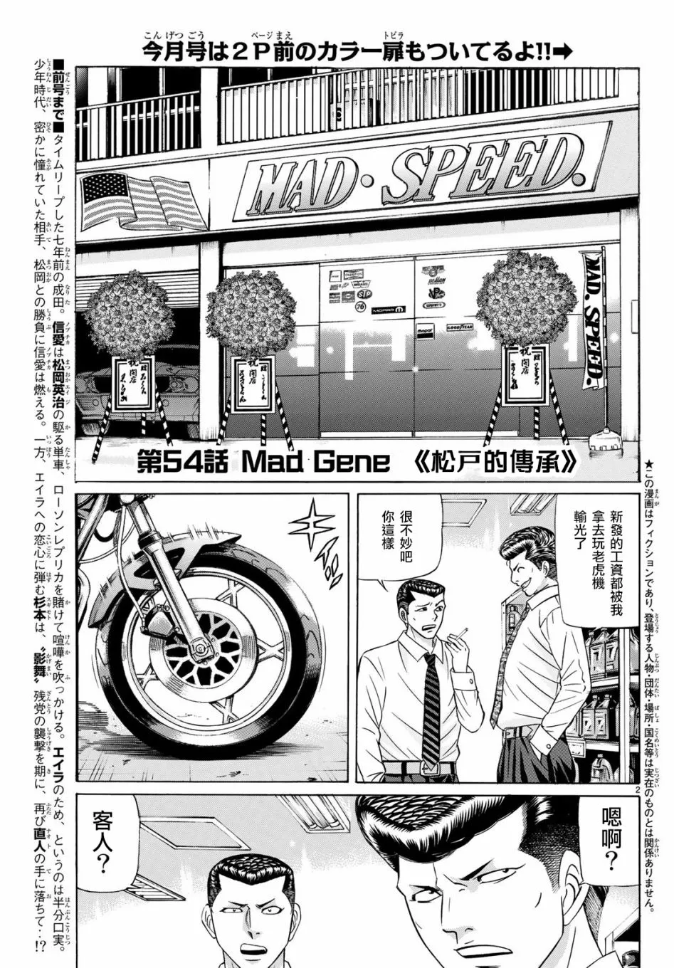54话 第2页