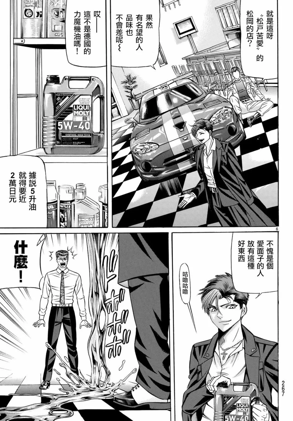 54话 第6页