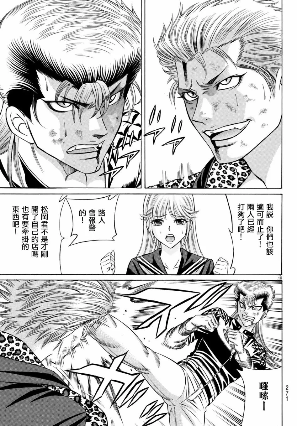 54话 第10页