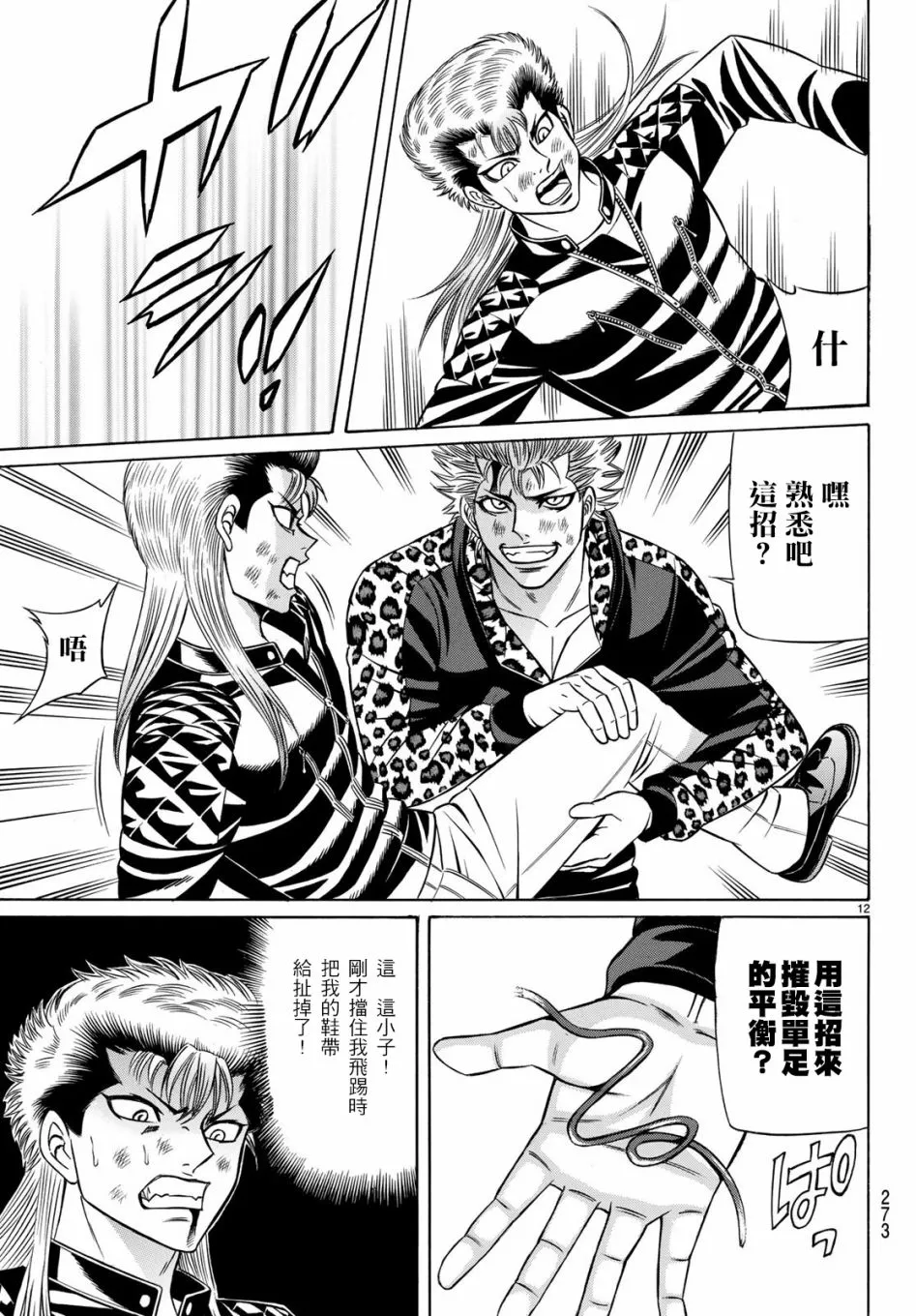 54话 第12页
