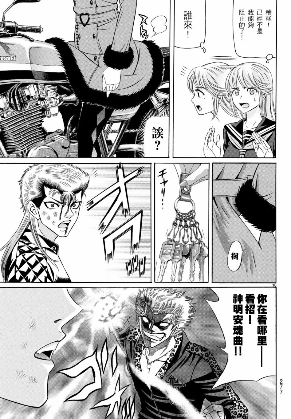 54话 第16页