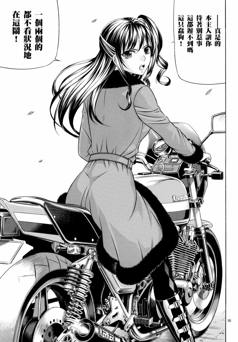 54话 第20页