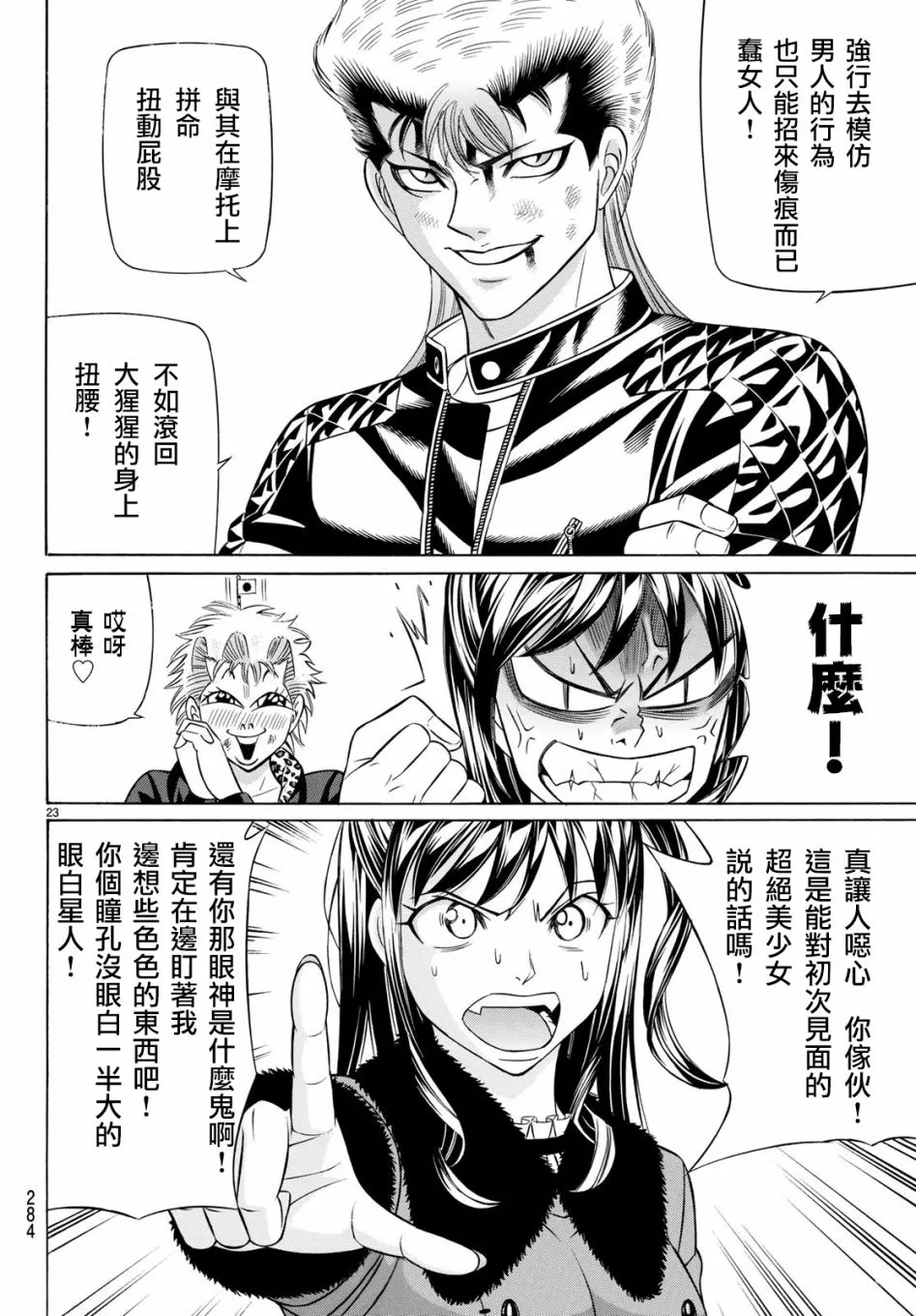 54话 第23页
