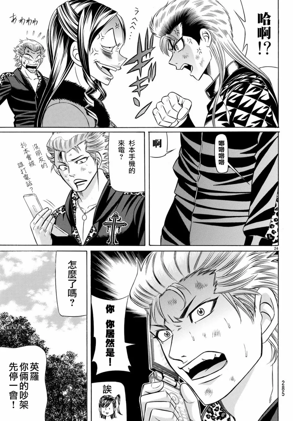 54话 第24页