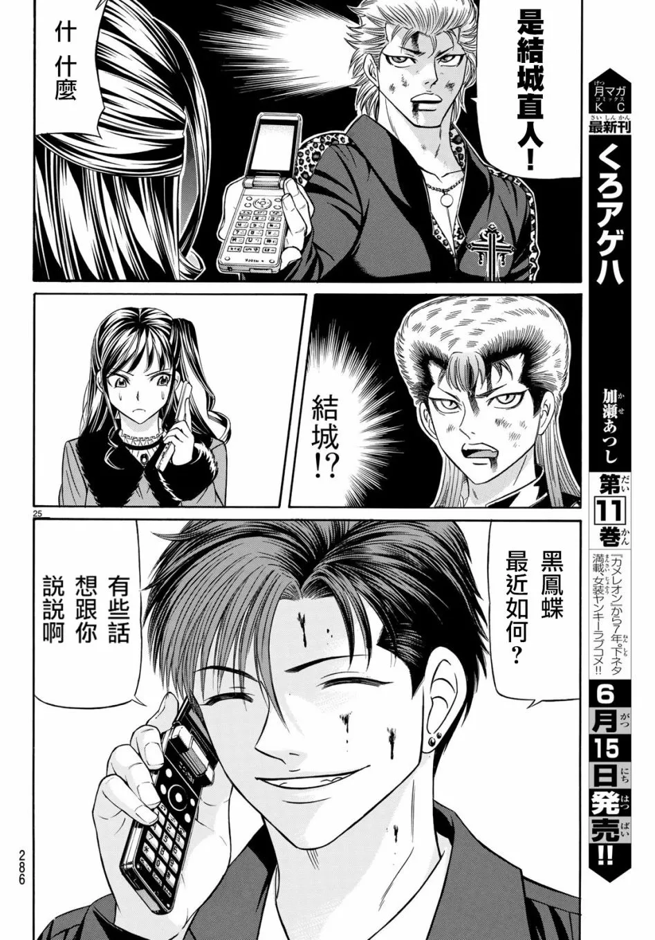 54话 第25页