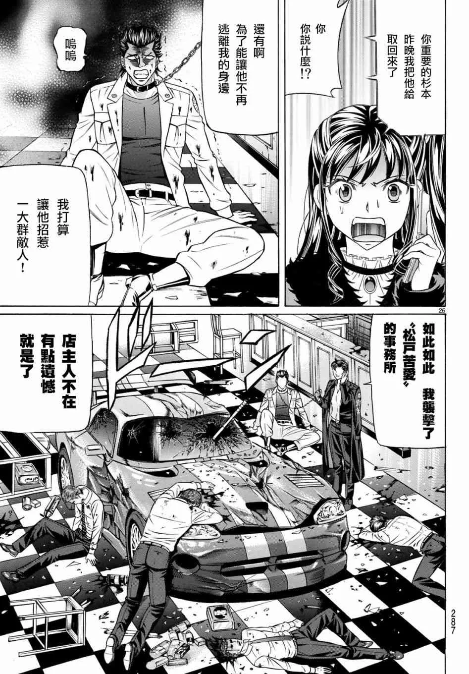 54话 第26页