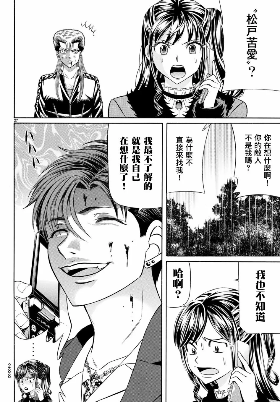 54话 第27页