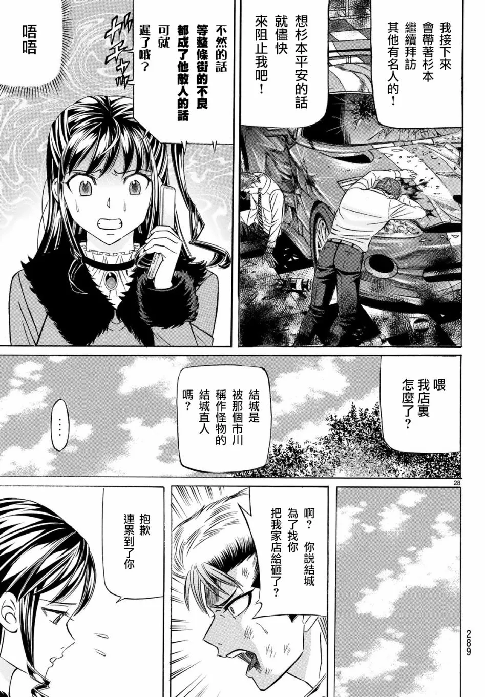 54话 第28页