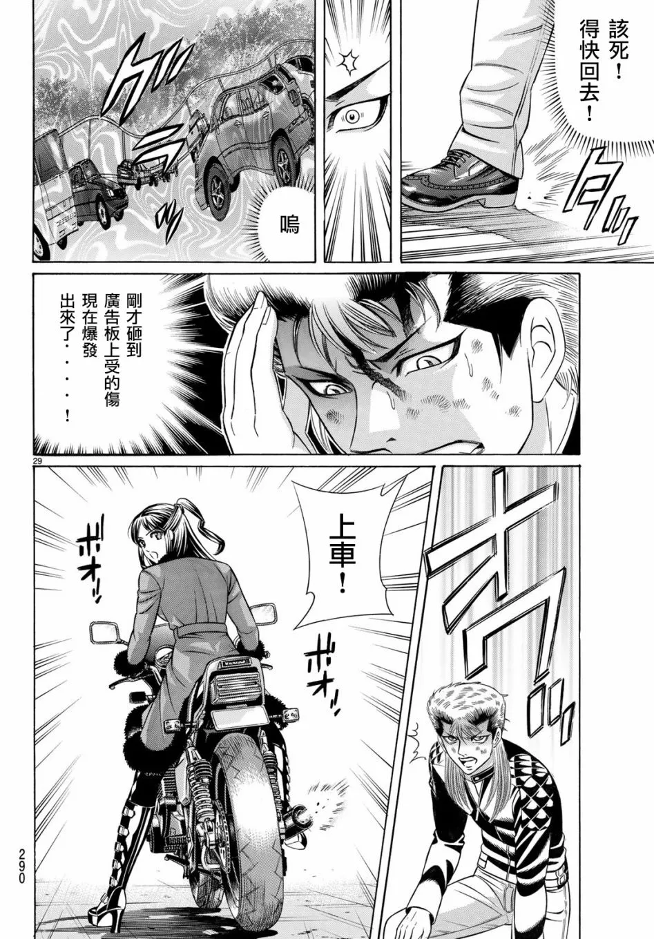 54话 第29页