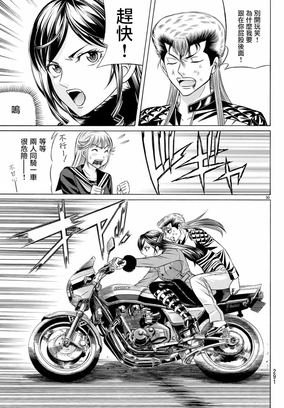 54话 第30页