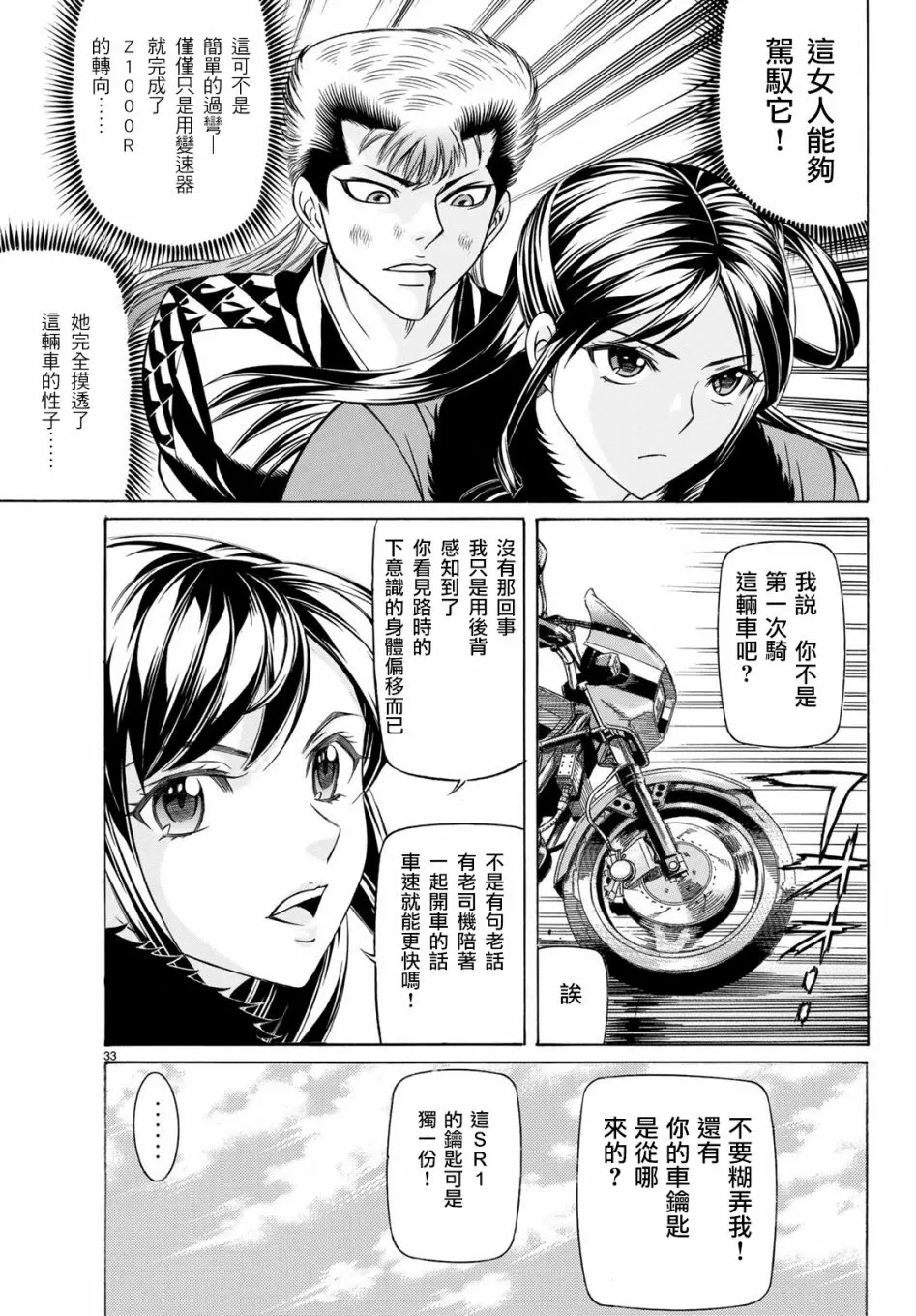 54话 第33页