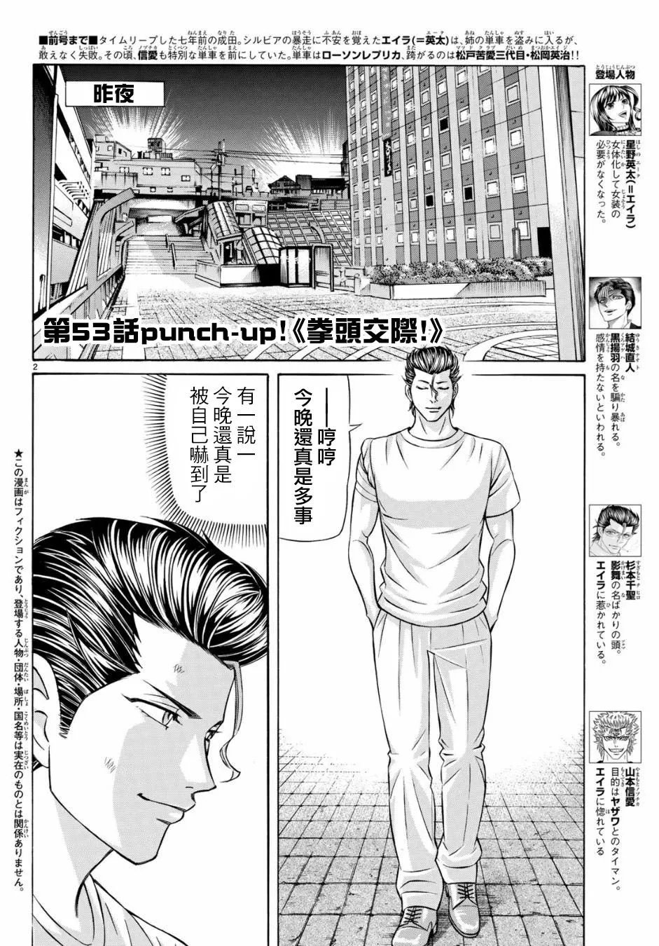 53话 第2页
