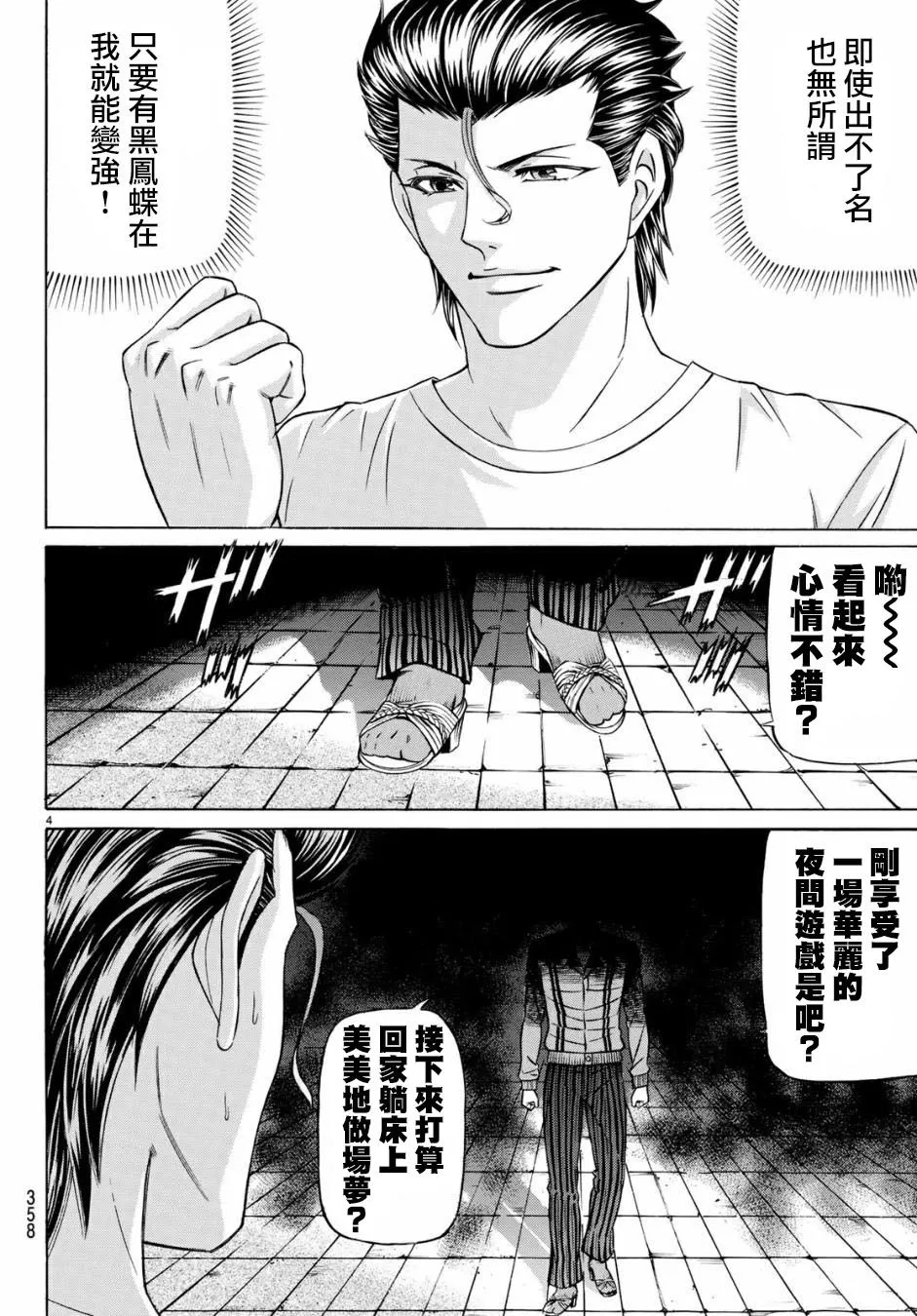53话 第4页