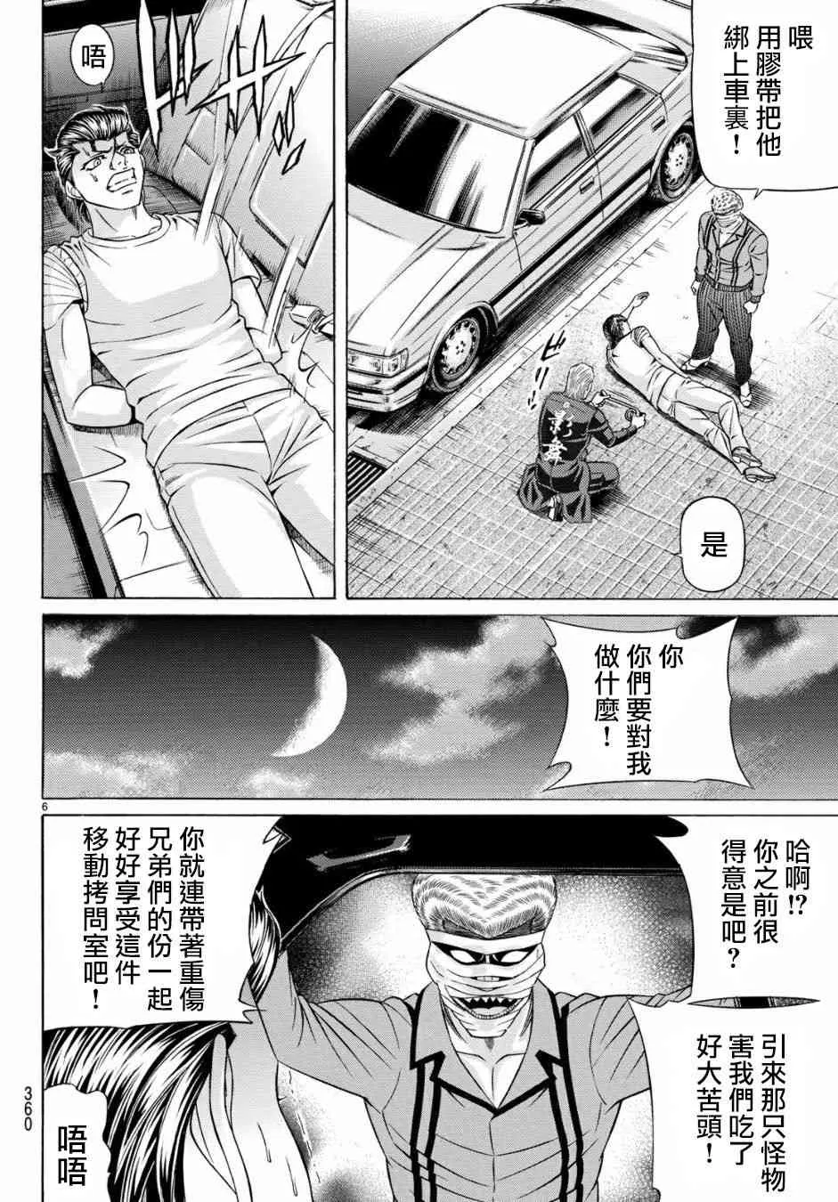 53话 第6页