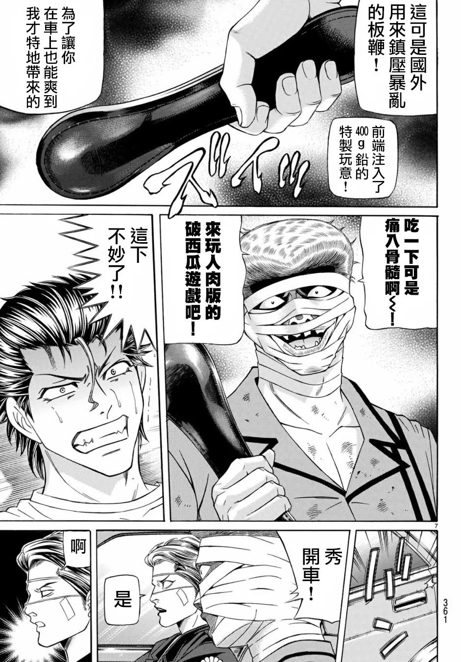 53话 第7页